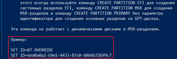 Не удаляются разделы на ssd